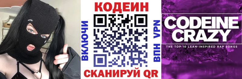 Кодеиновый сироп Lean напиток Lean (лин) Валдай